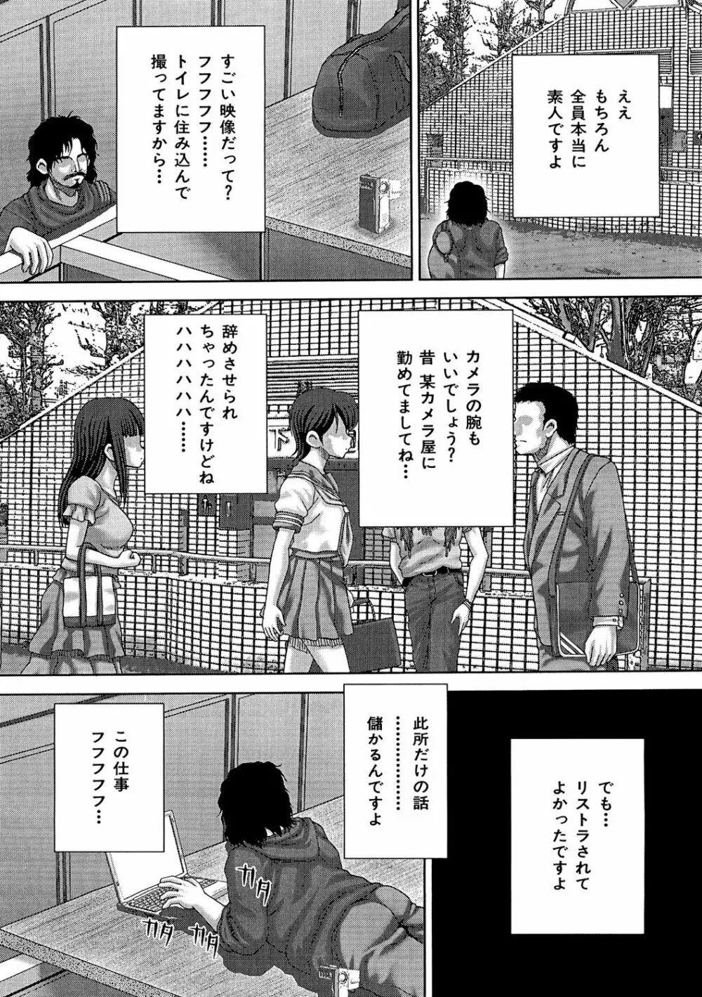 狂姦地獄 Page.74