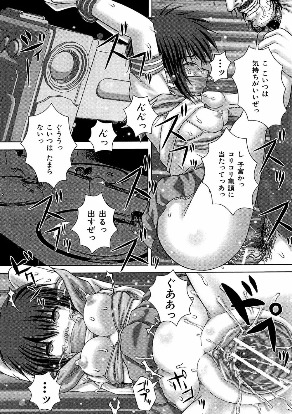 狂姦地獄 Page.78