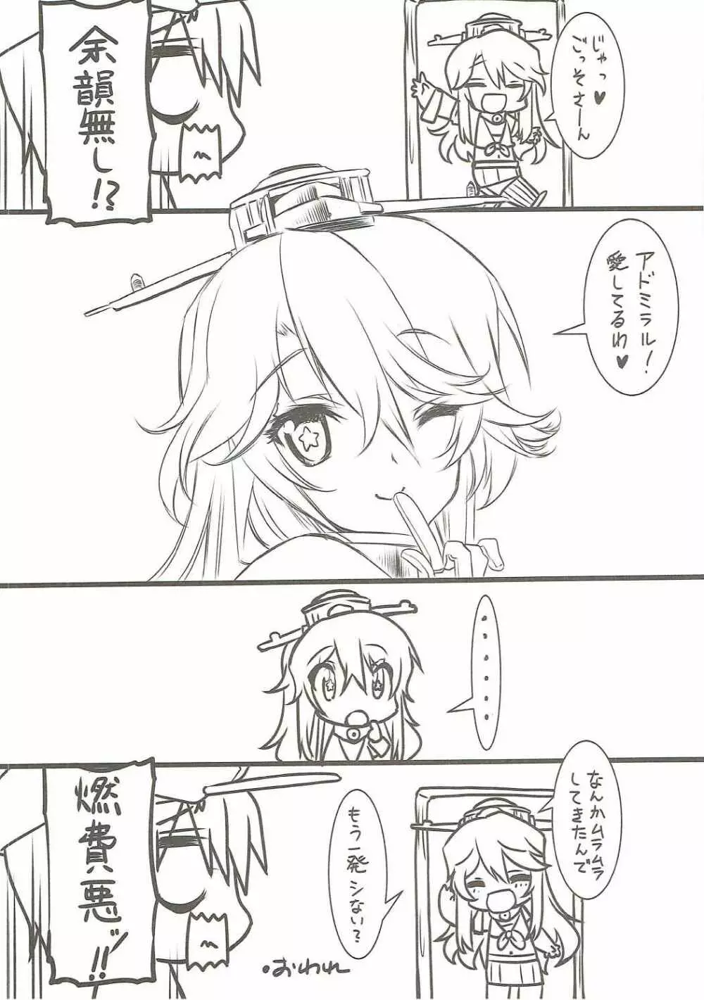 アイオワさんは物足りない Page.15