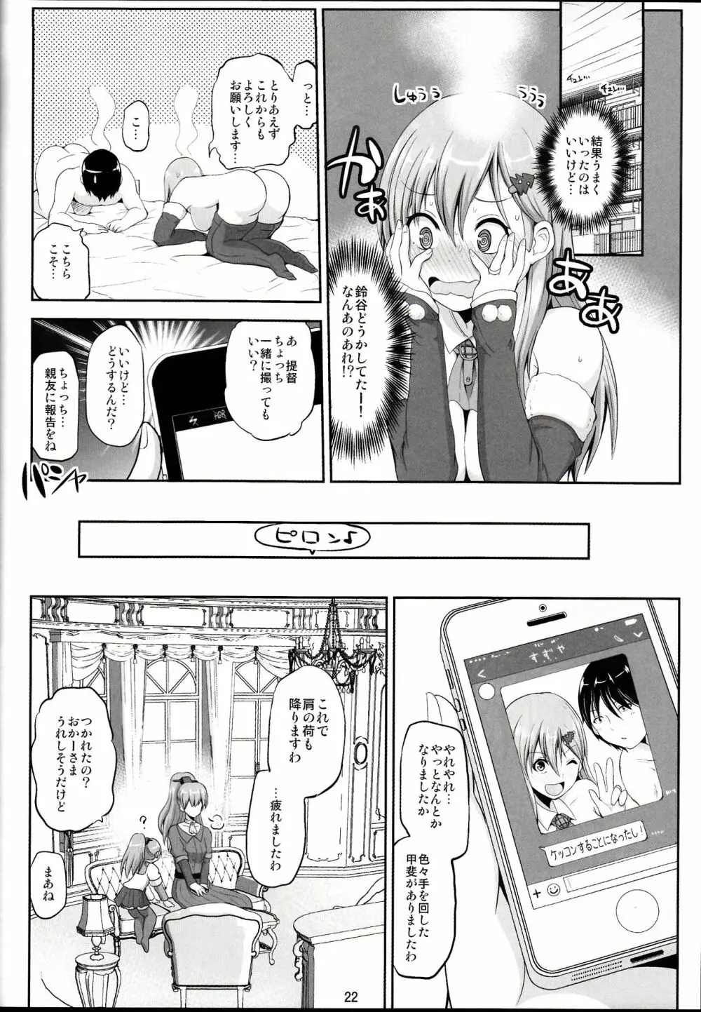 鈴谷28歳のせいなる夜 Page.21