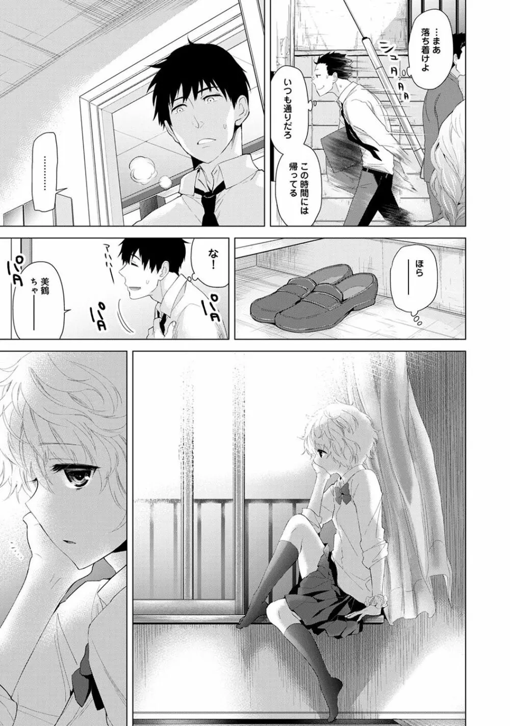 ノラネコ少女との暮らしかた 第1集【合本版】 Page.107