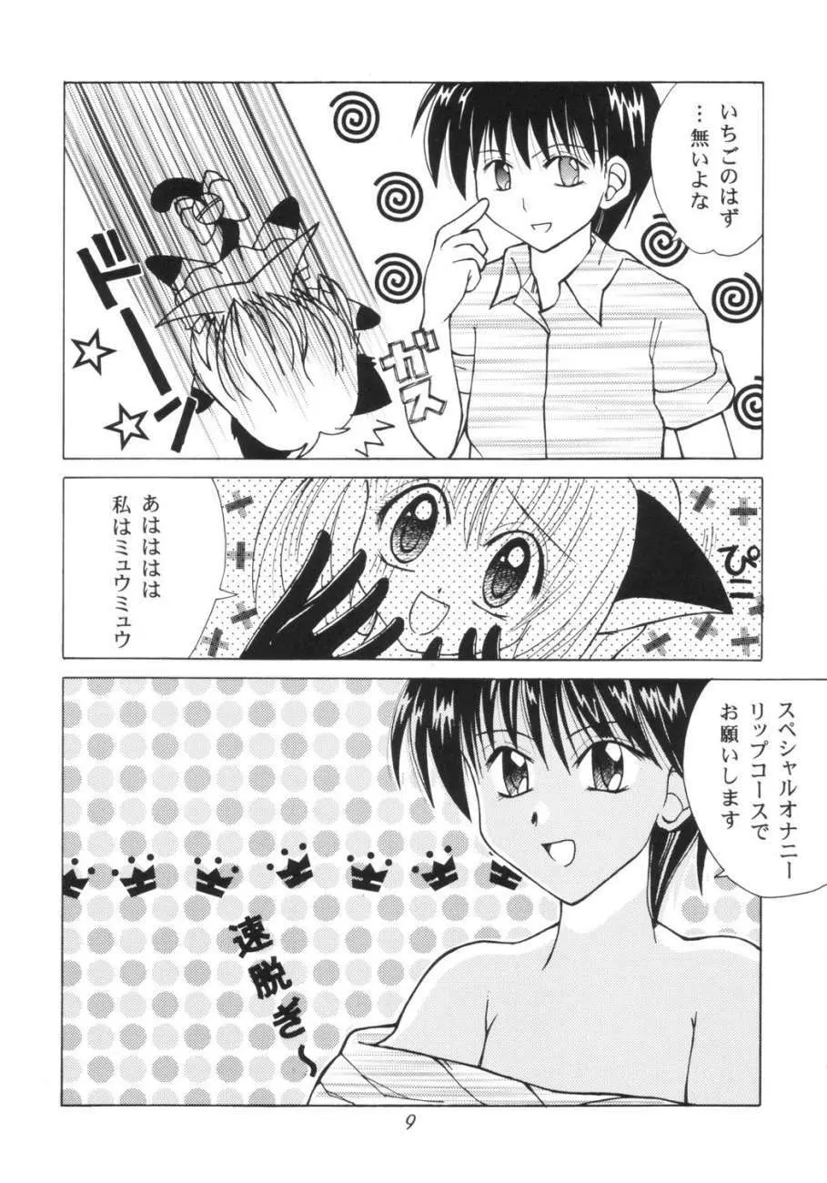 Tokyo Nyan nyan Page.8