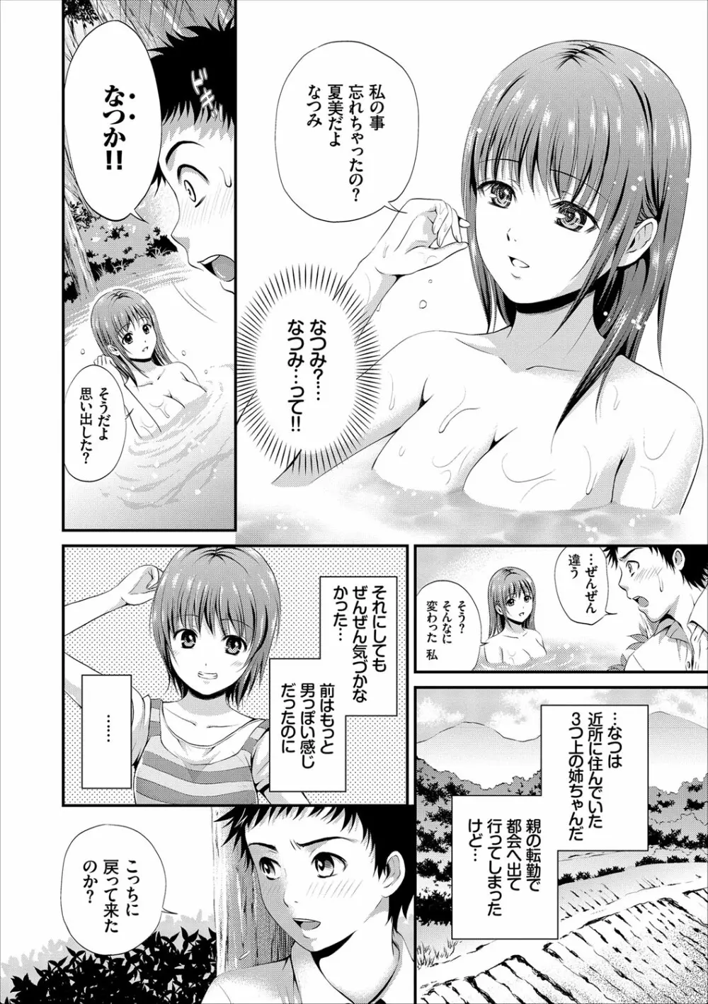 いっぱい愛して♪ドキドキ美少女セレクト Page.106