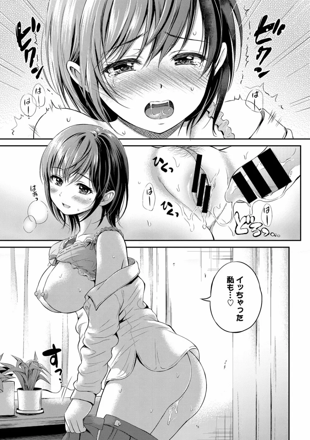 いっぱい愛して♪ドキドキ美少女セレクト Page.15