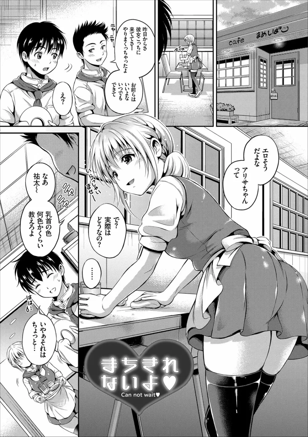 いっぱい愛して♪ドキドキ美少女セレクト Page.87