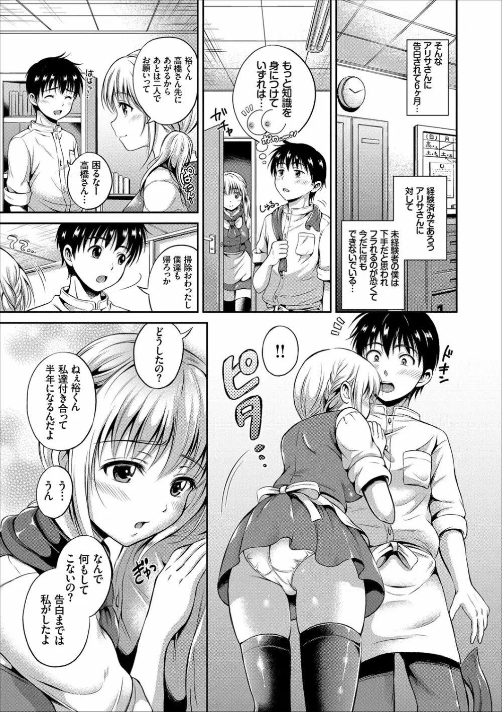 いっぱい愛して♪ドキドキ美少女セレクト Page.89