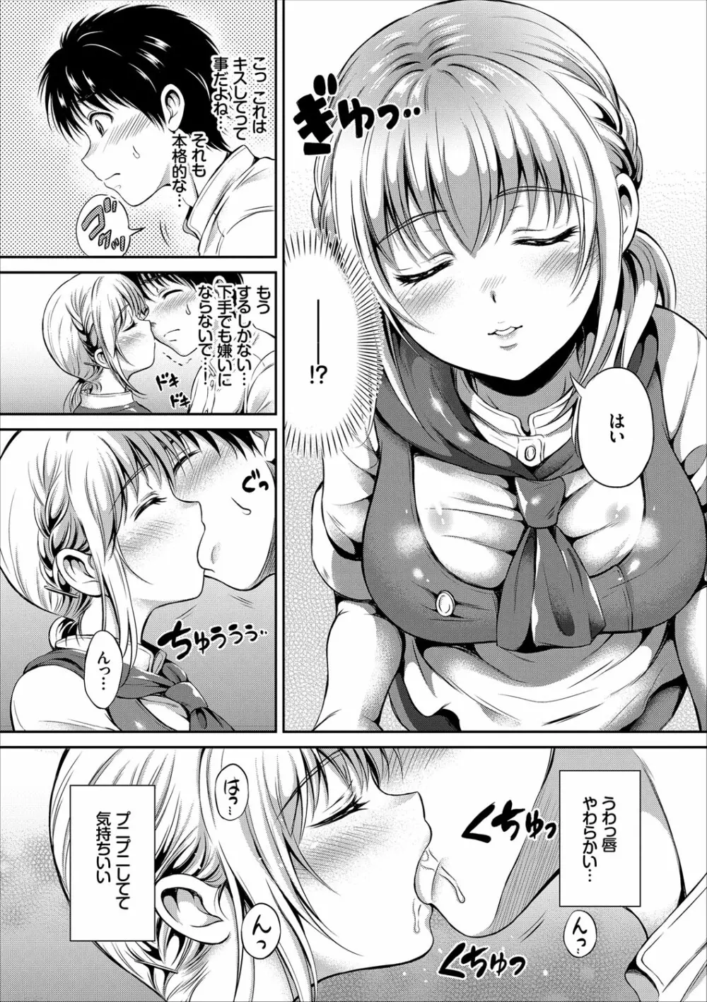 いっぱい愛して♪ドキドキ美少女セレクト Page.90