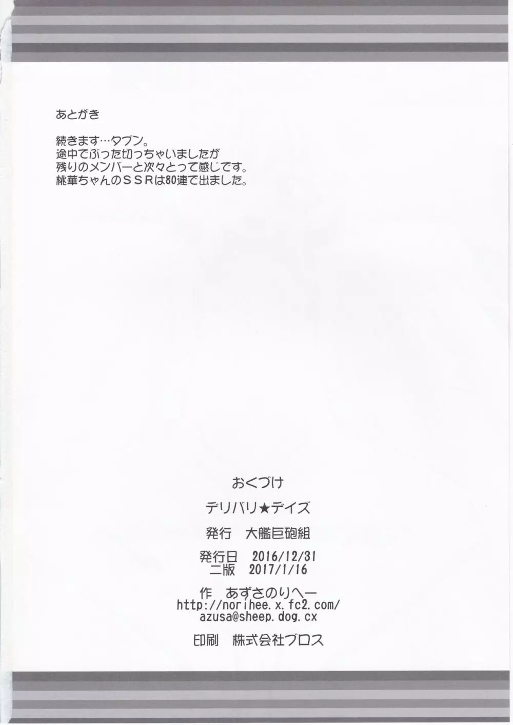デリバリ★デイズ Page.18