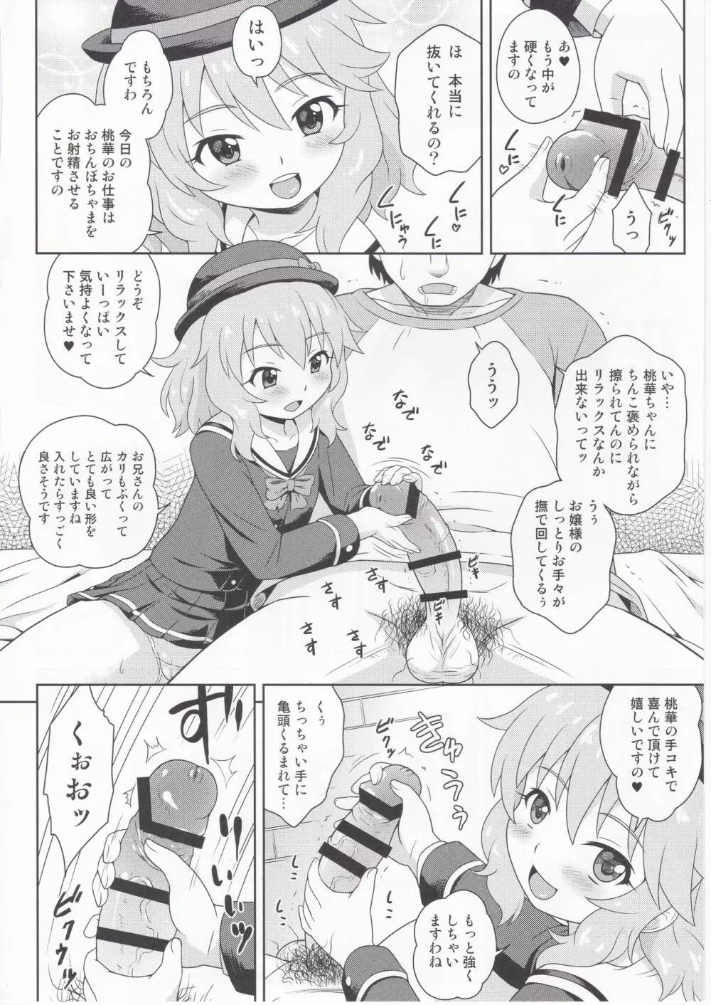 デリバリ★デイズ Page.6