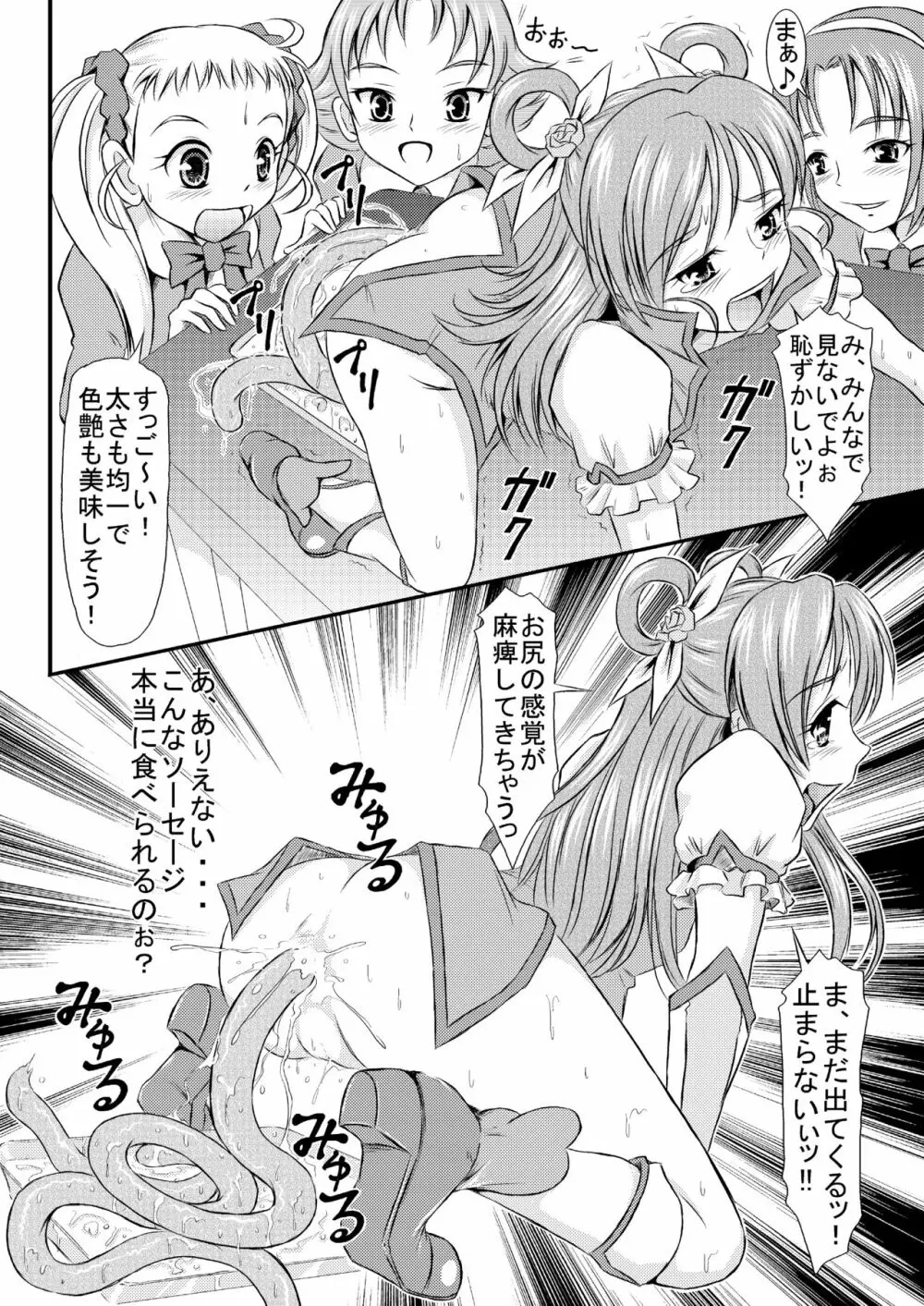 ソーセージの秘密 Page.17