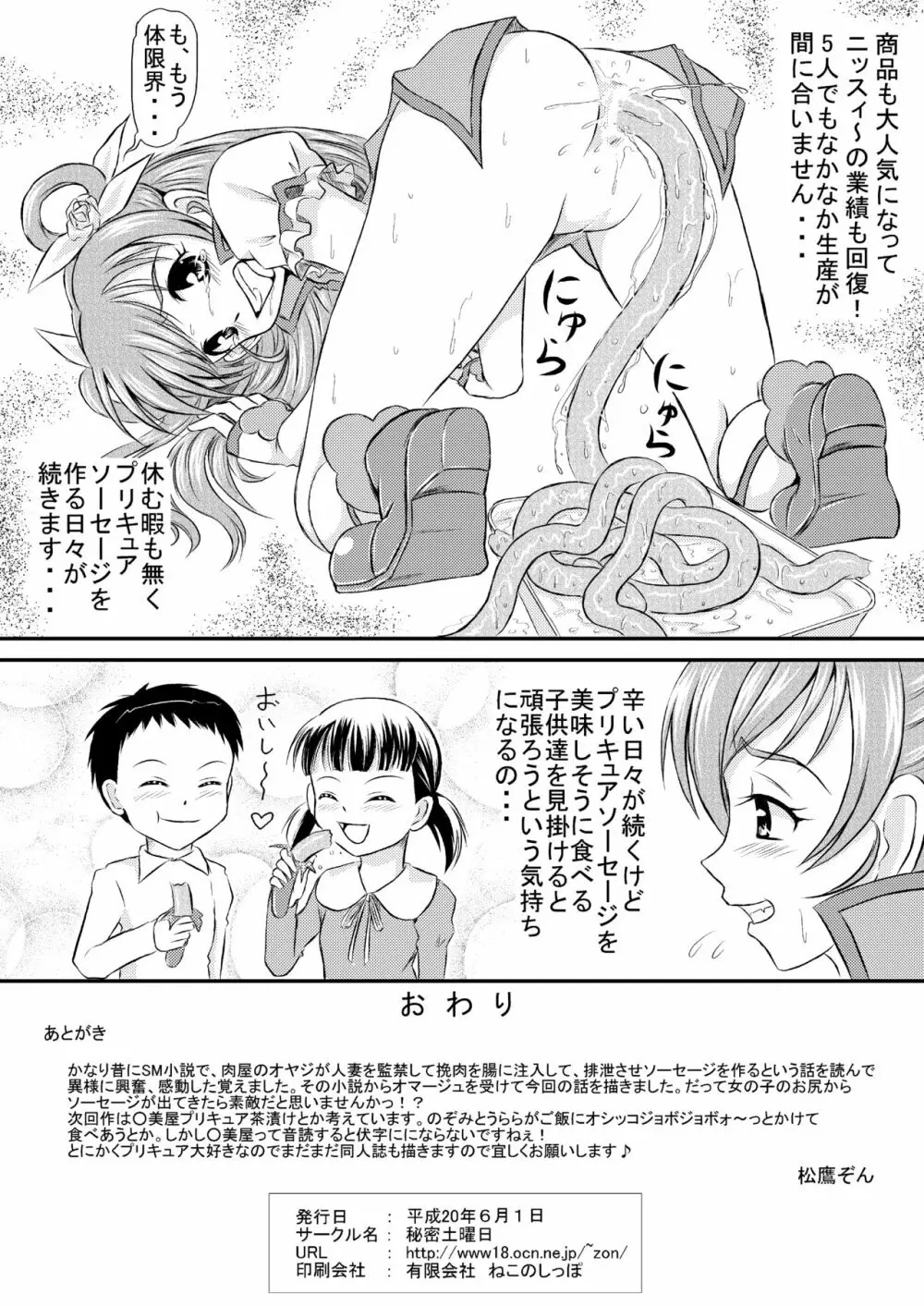 ソーセージの秘密 Page.21