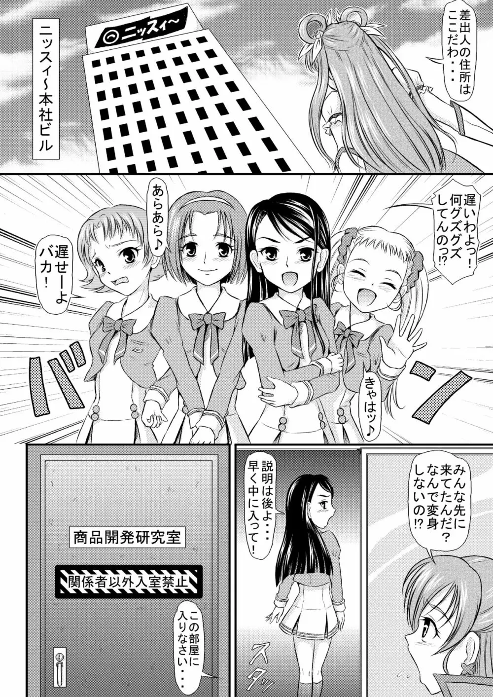 ソーセージの秘密 Page.3