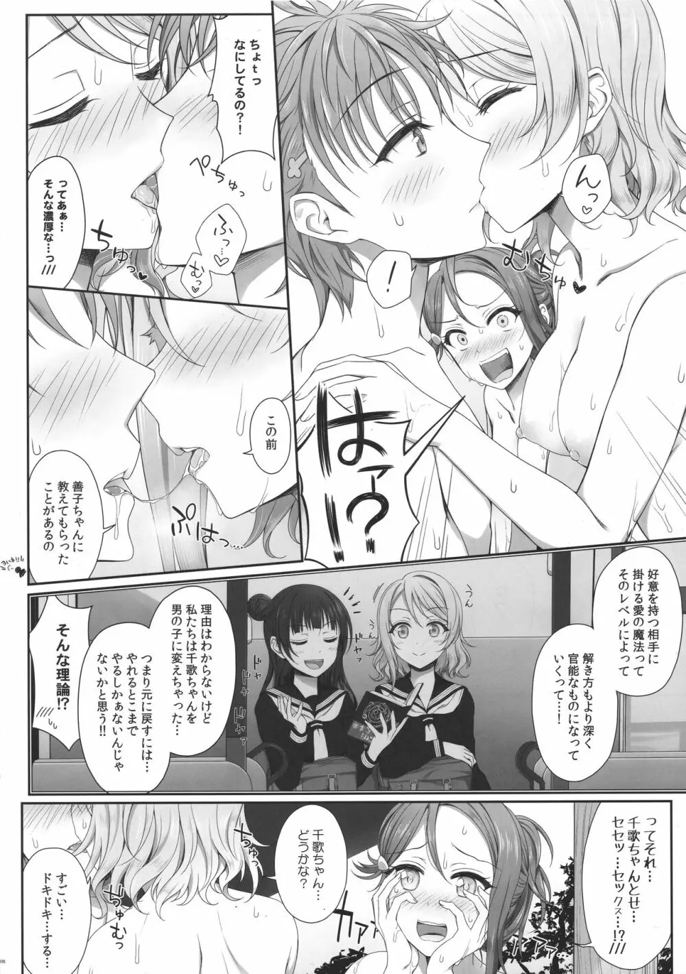 お熱いのがダイスキ! Page.7