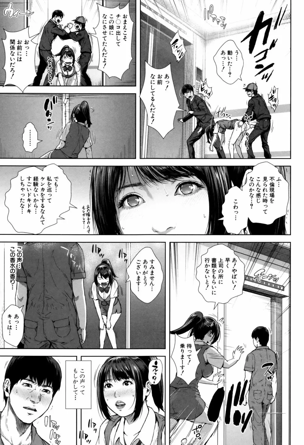 初恋はチカンでした。 Page.100