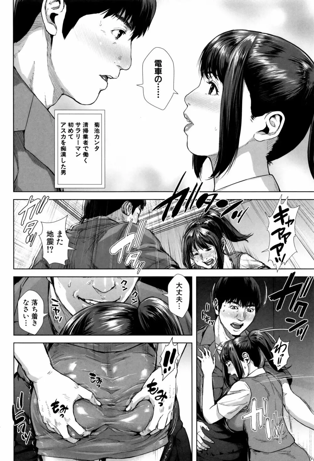 初恋はチカンでした。 Page.101