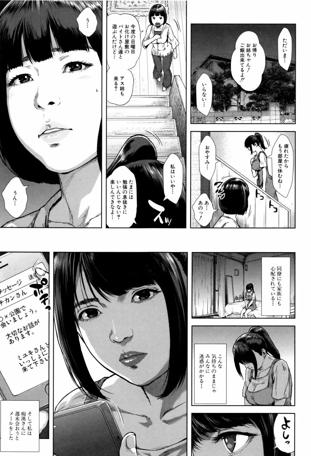 初恋はチカンでした。 Page.116