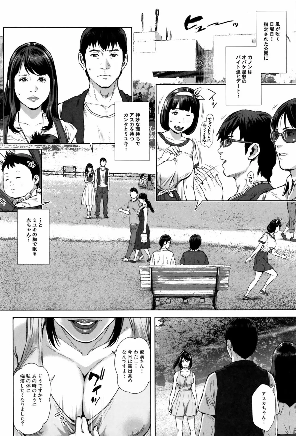 初恋はチカンでした。 Page.117