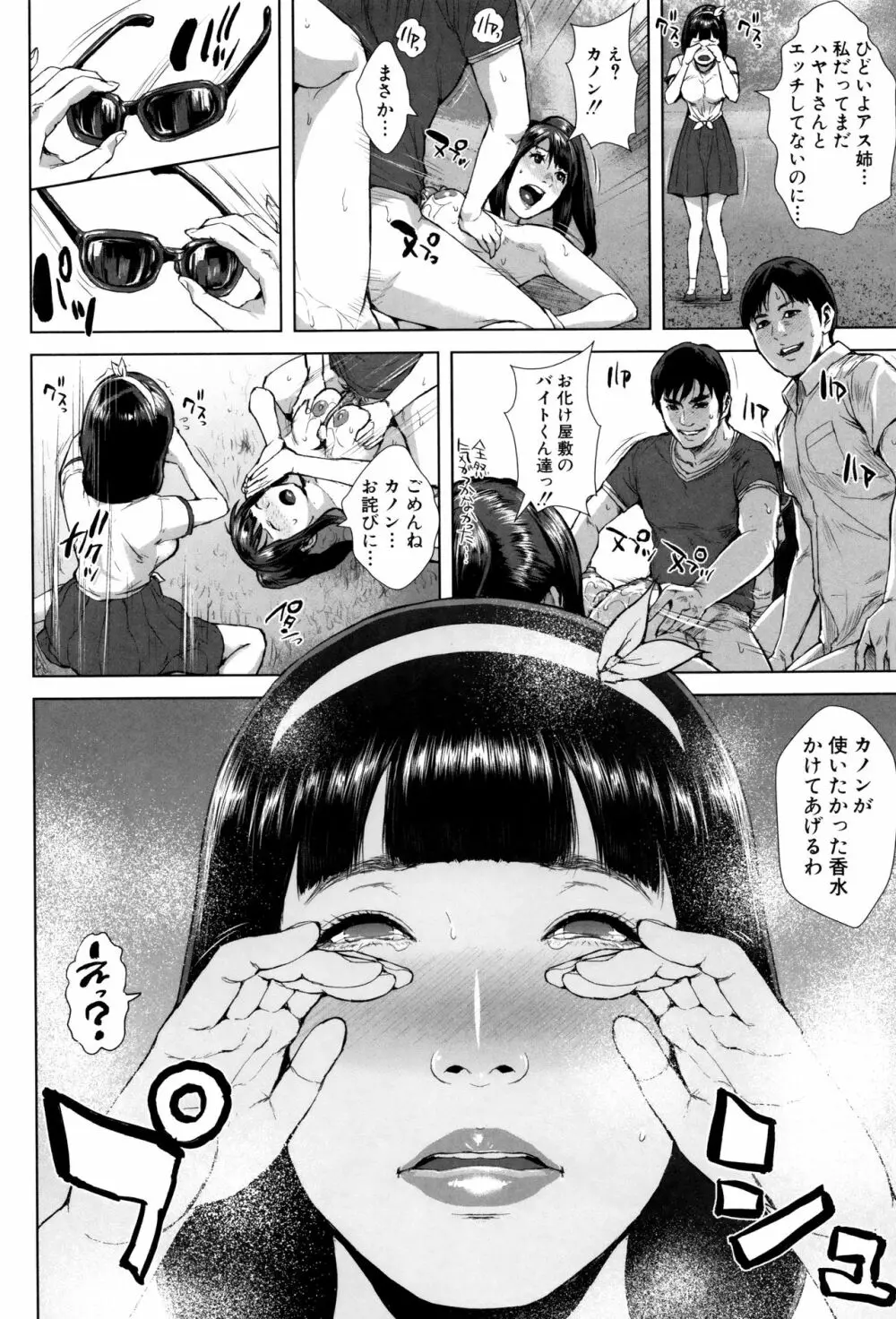 初恋はチカンでした。 Page.129