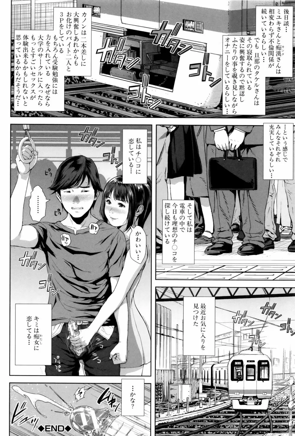 初恋はチカンでした。 Page.143