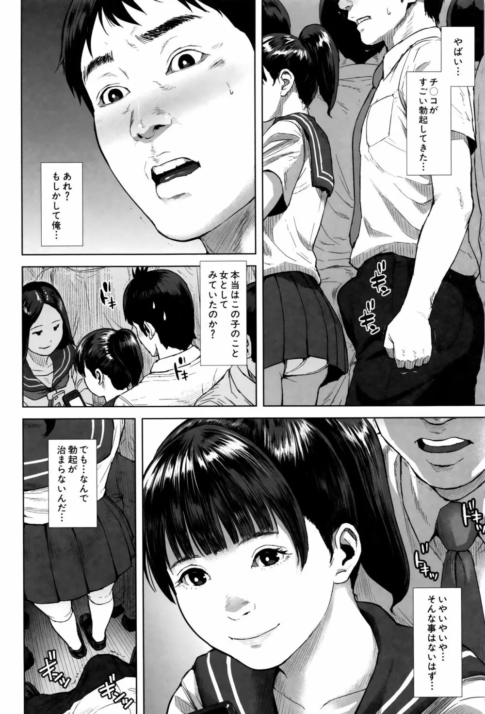 初恋はチカンでした。 Page.151