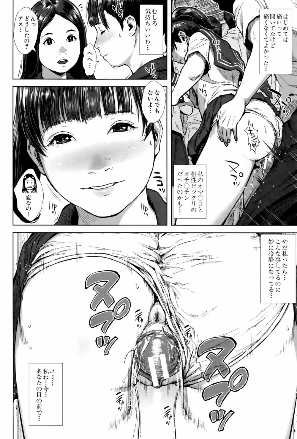 初恋はチカンでした。 Page.159