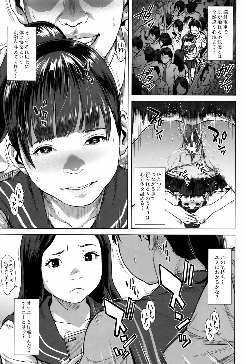 初恋はチカンでした。 Page.162