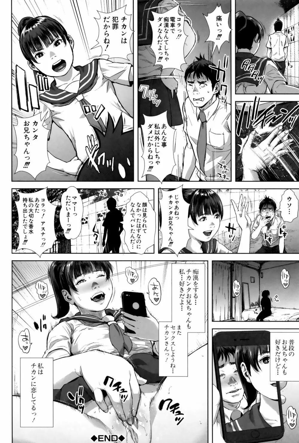 初恋はチカンでした。 Page.177