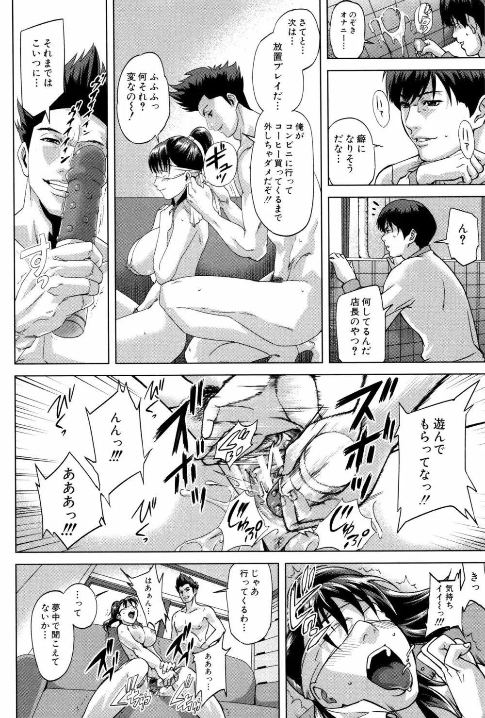 初恋はチカンでした。 Page.181