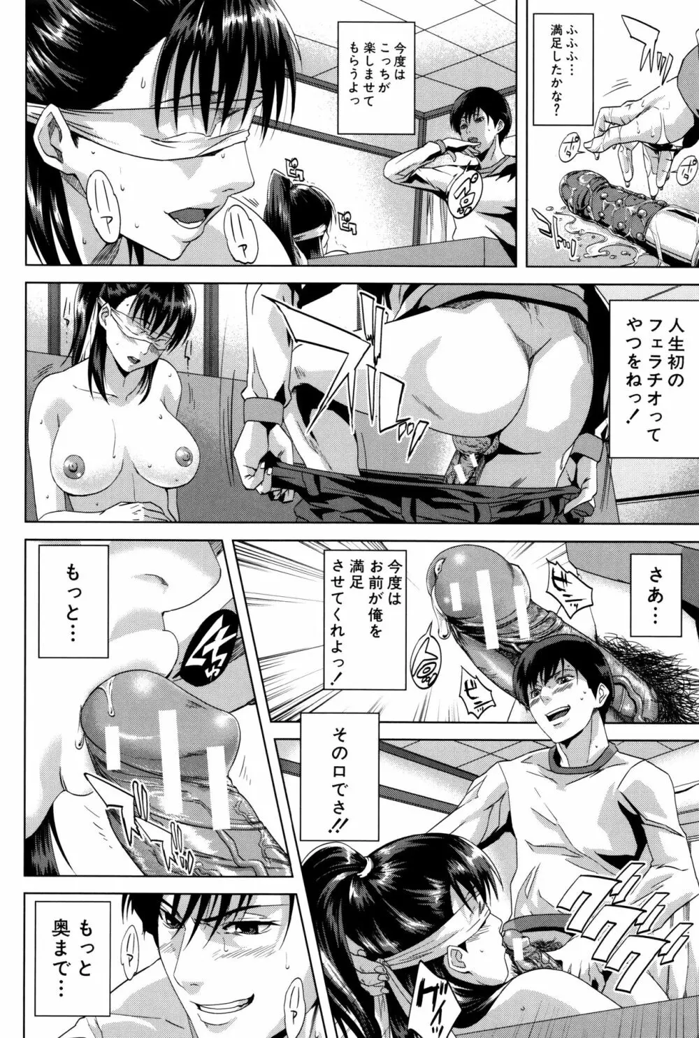 初恋はチカンでした。 Page.189