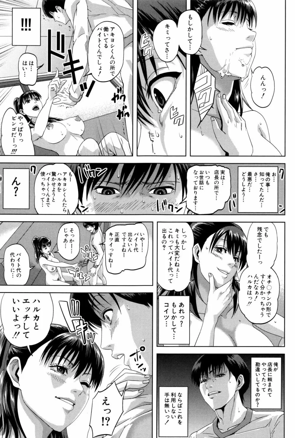 初恋はチカンでした。 Page.194