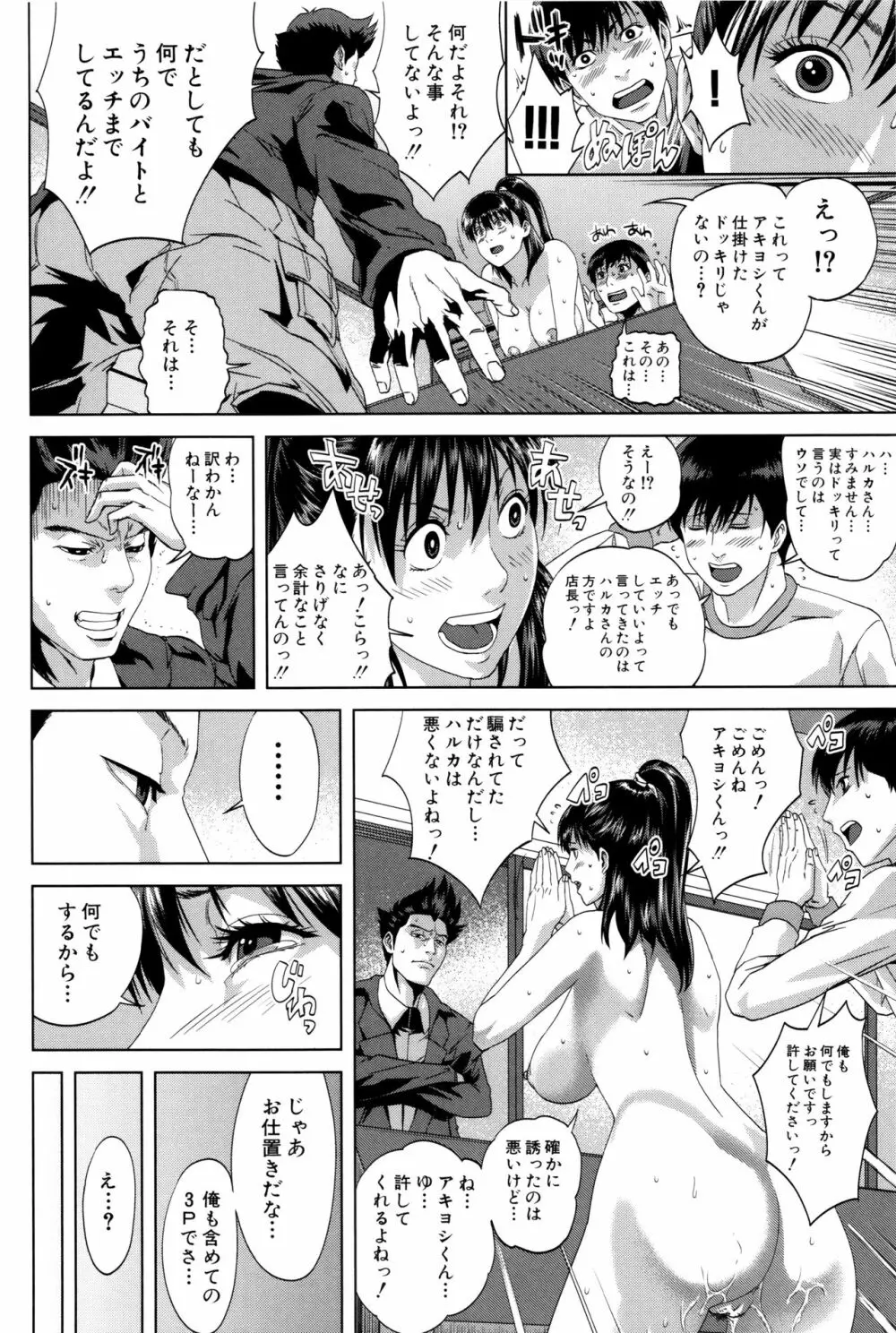 初恋はチカンでした。 Page.201