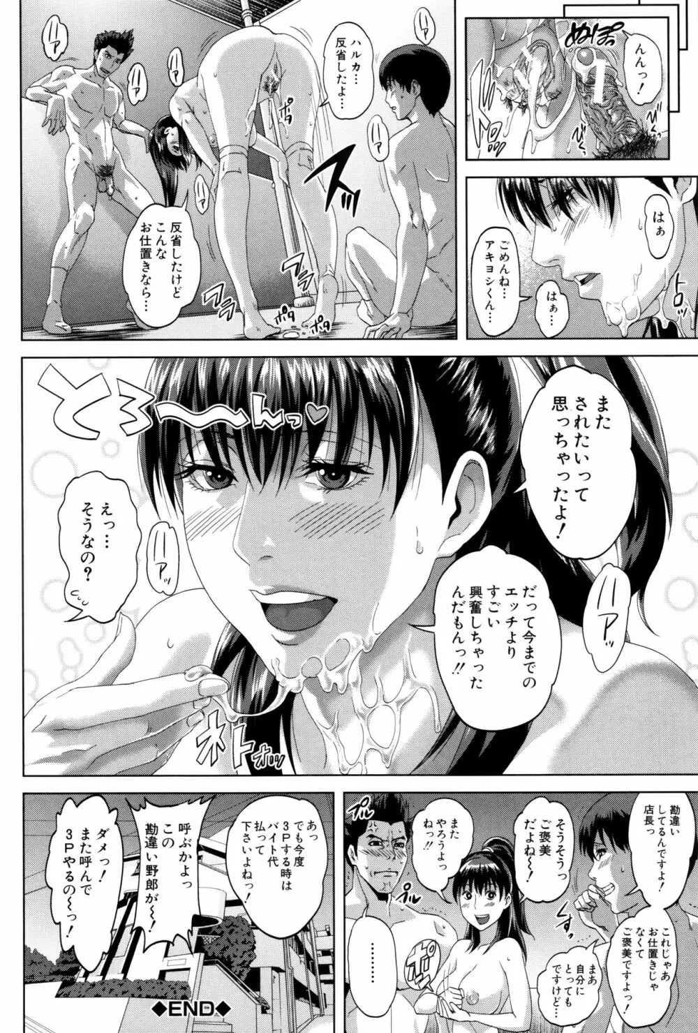 初恋はチカンでした。 Page.209