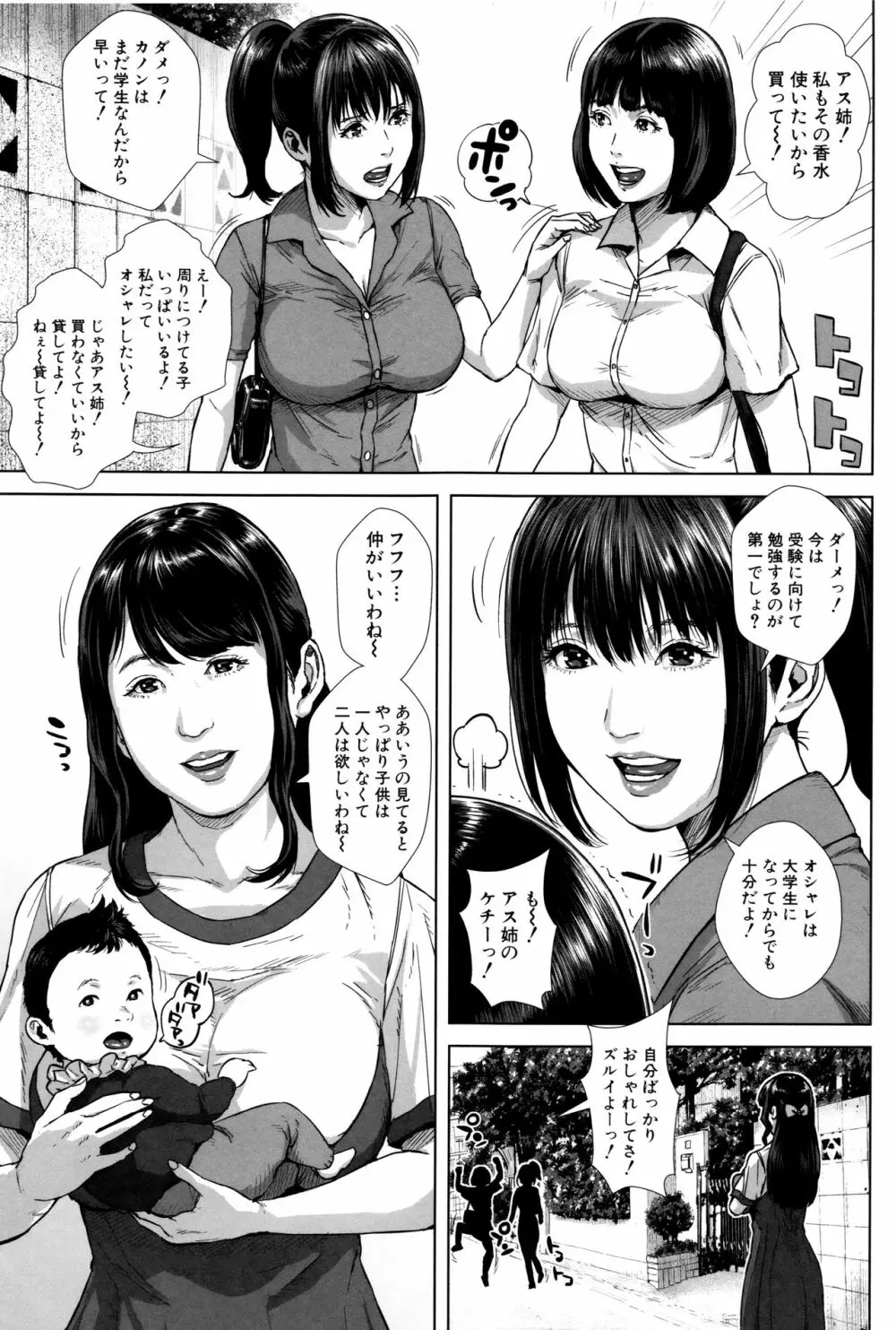 初恋はチカンでした。 Page.50