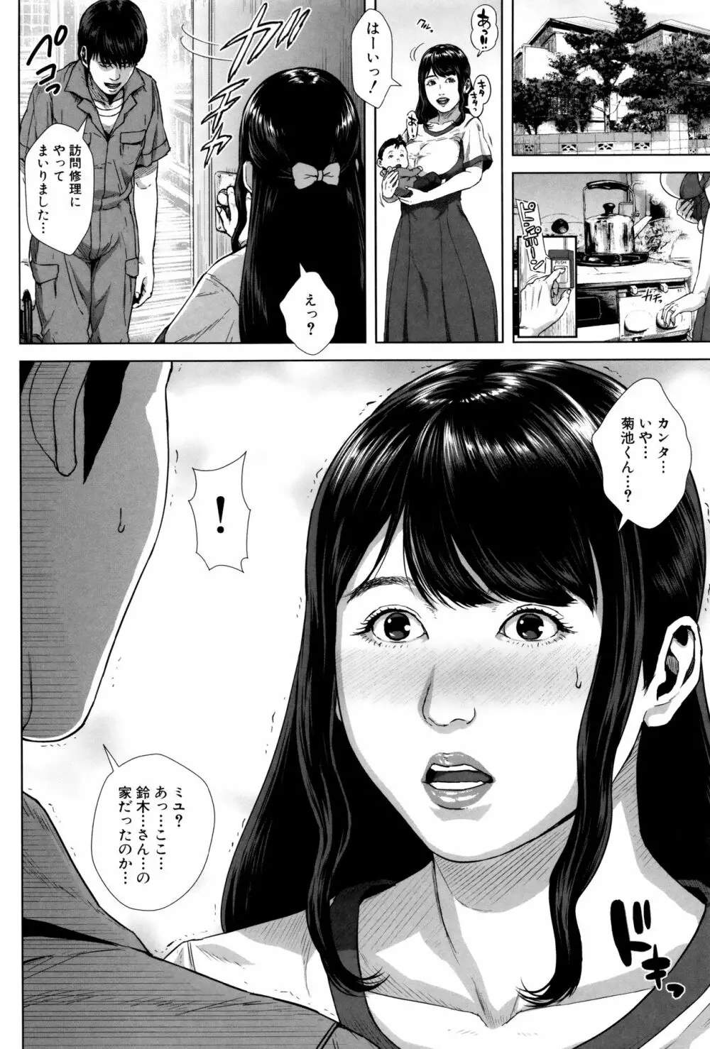 初恋はチカンでした。 Page.51