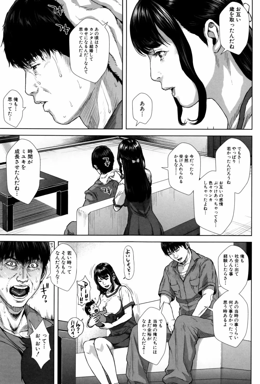 初恋はチカンでした。 Page.54