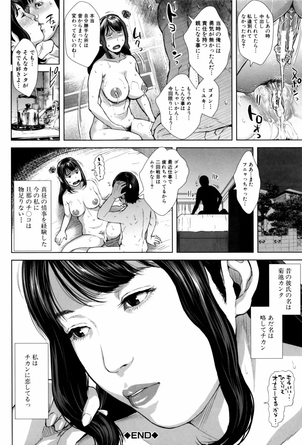 初恋はチカンでした。 Page.81