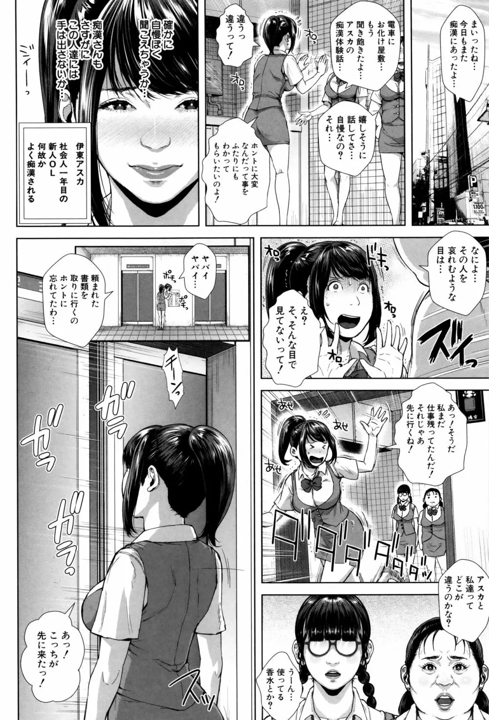 初恋はチカンでした。 Page.83