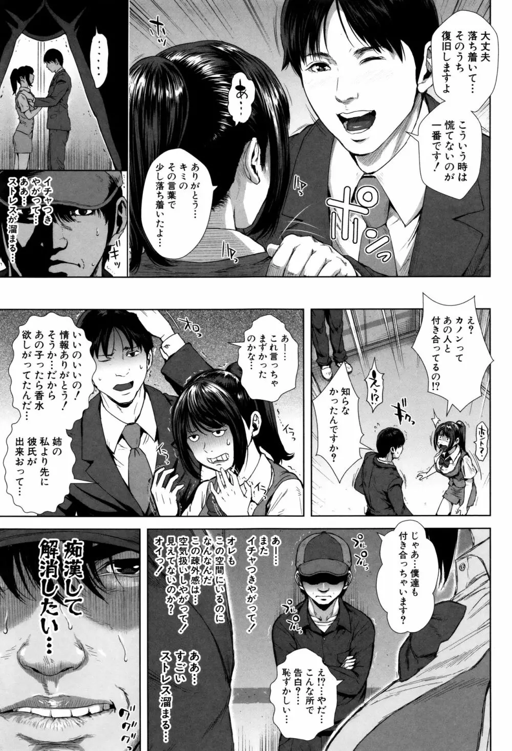 初恋はチカンでした。 Page.86