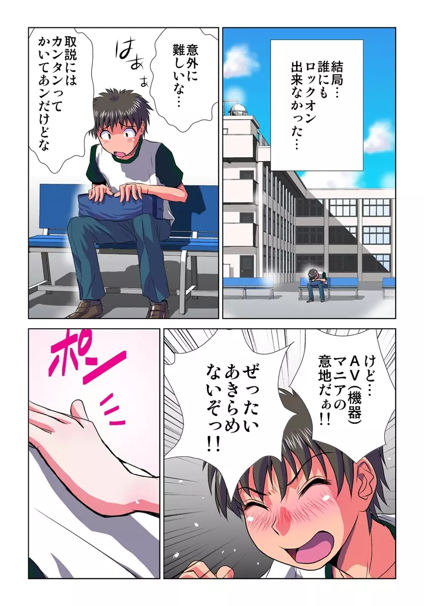 妄想レコーダー 1巻 Page.12