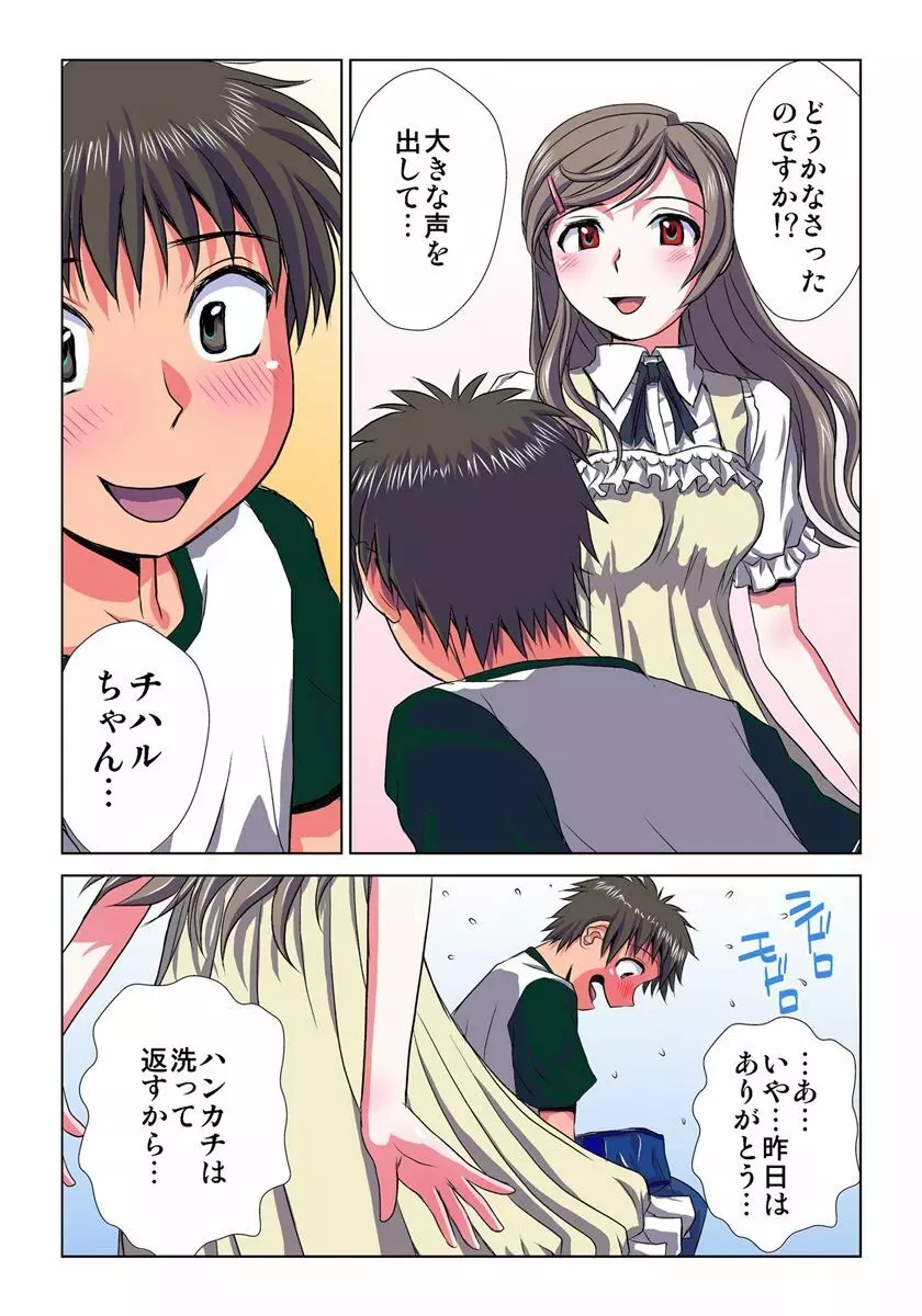 妄想レコーダー 1巻 Page.13