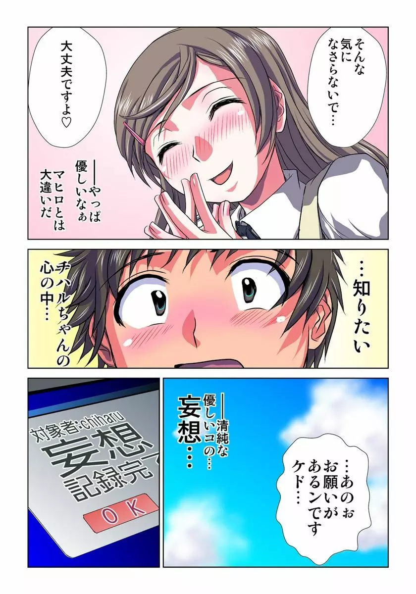 妄想レコーダー 1巻 Page.14