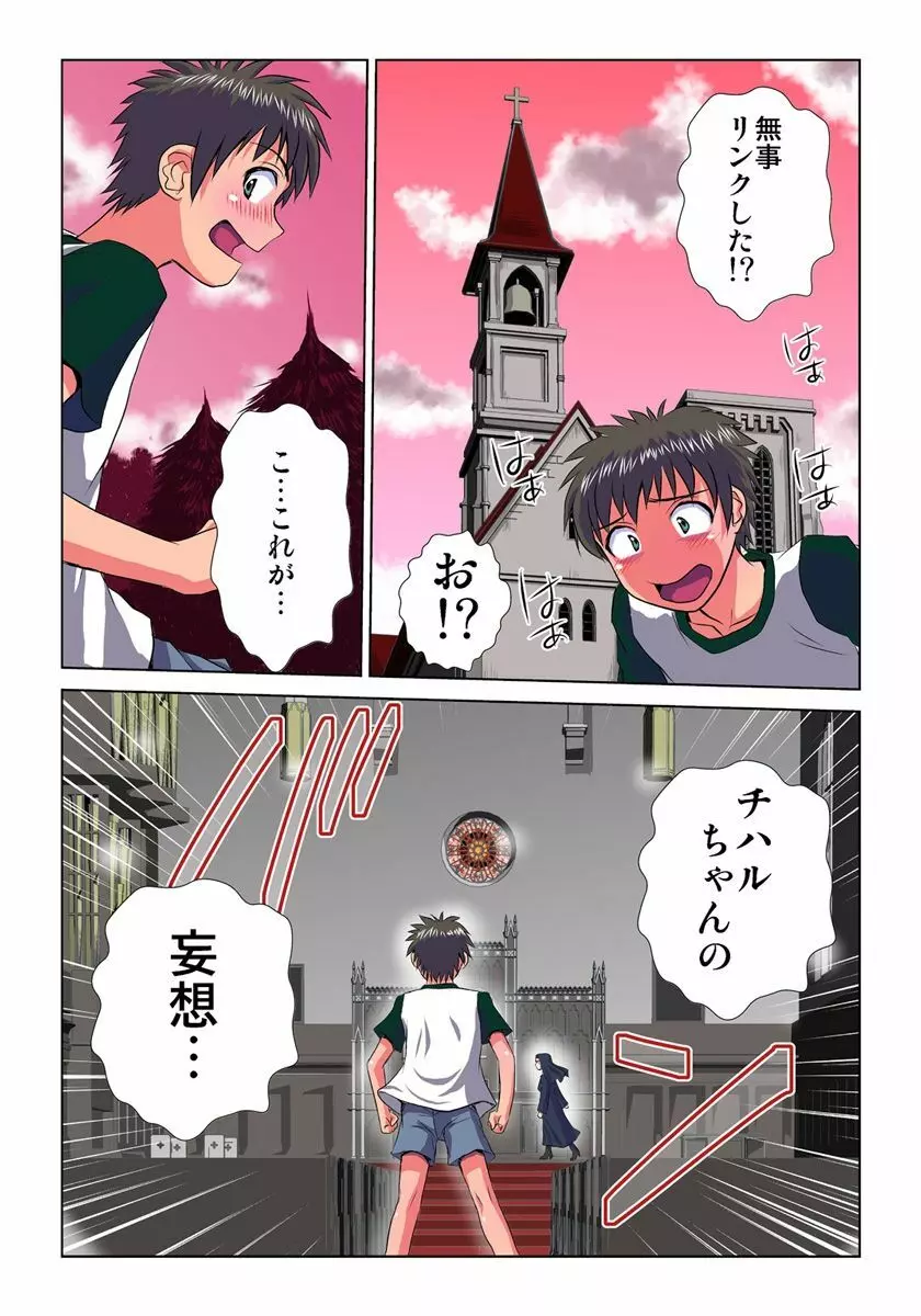 妄想レコーダー 1巻 Page.17