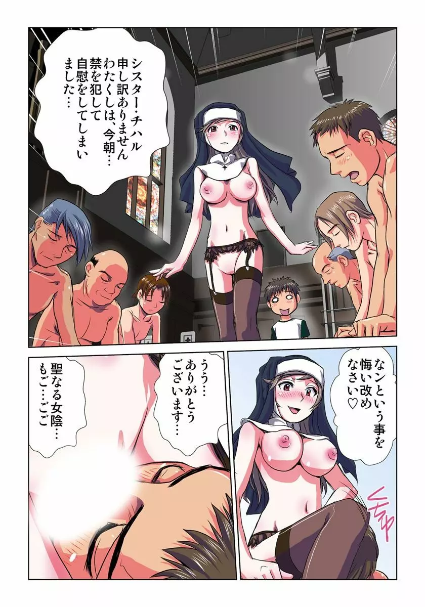 妄想レコーダー 1巻 Page.19