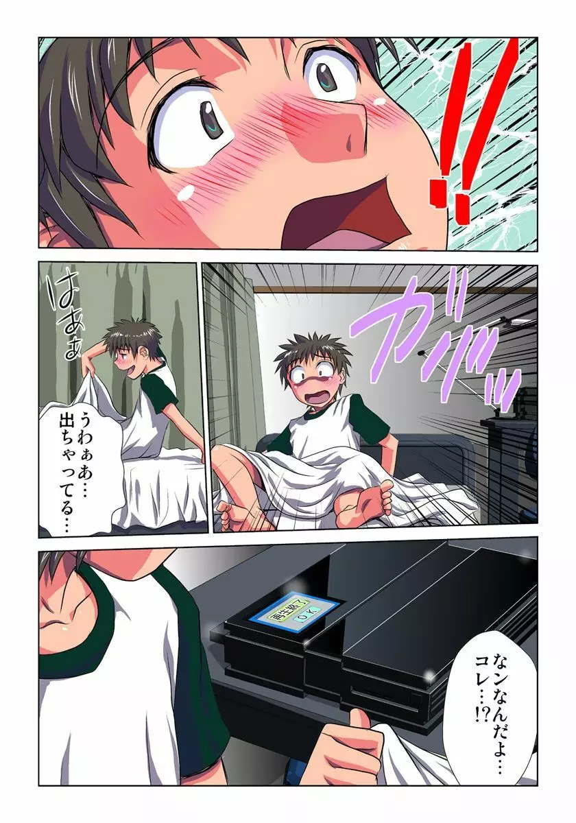 妄想レコーダー 1巻 Page.36