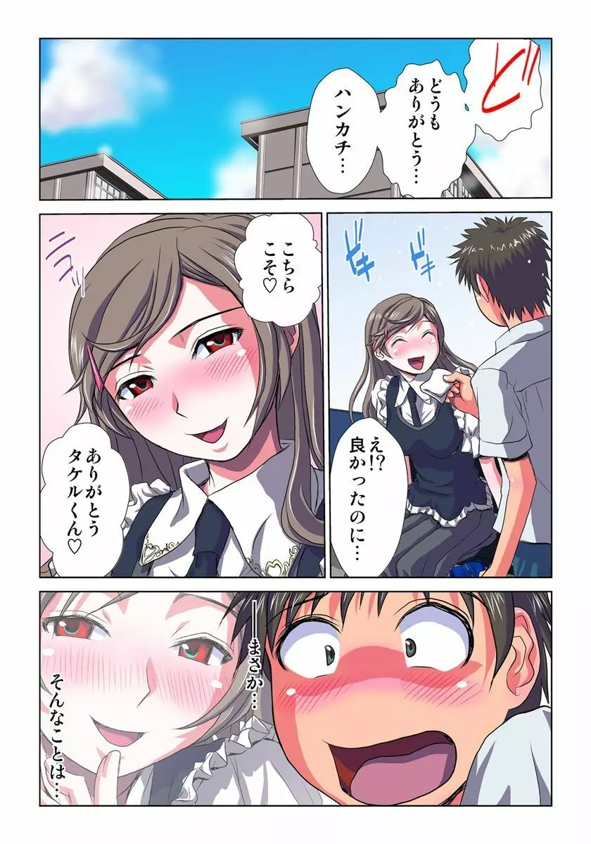 妄想レコーダー 1巻 Page.37