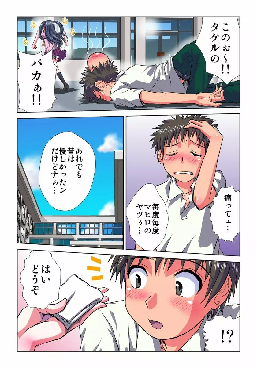 妄想レコーダー 1巻 Page.4