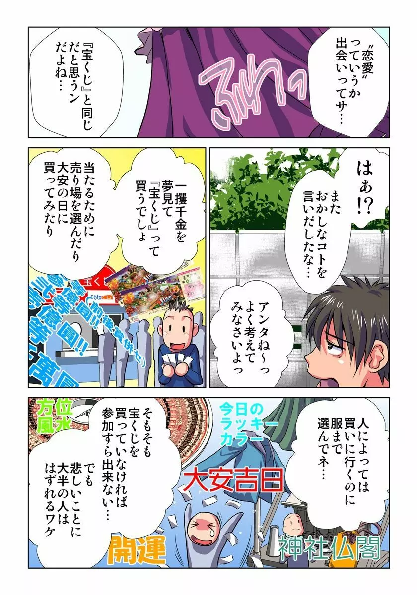 妄想レコーダー 1巻 Page.40