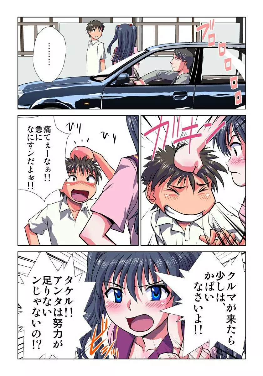 妄想レコーダー 1巻 Page.42