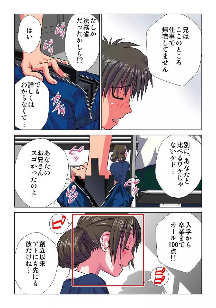 妄想レコーダー 1巻 Page.45