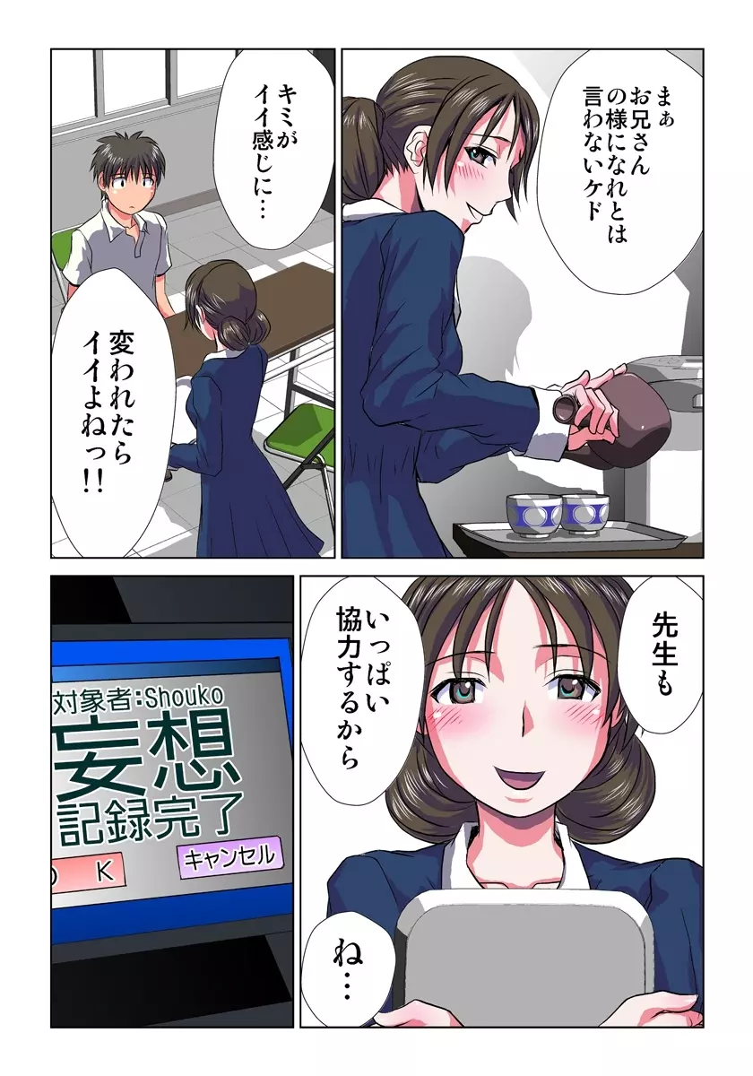 妄想レコーダー 1巻 Page.46